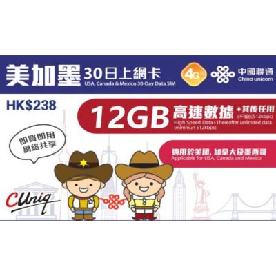 中國聯通美國 加拿大 墨西哥30日4G 12GB之後降速512K無限《購買2張免費順豐》上網卡電話卡SIM卡data 中國聯通美國 加拿大 墨西哥30日4G 12GB之後降速512K無限《購買2張免費順豐》上網卡電話卡SIM卡data